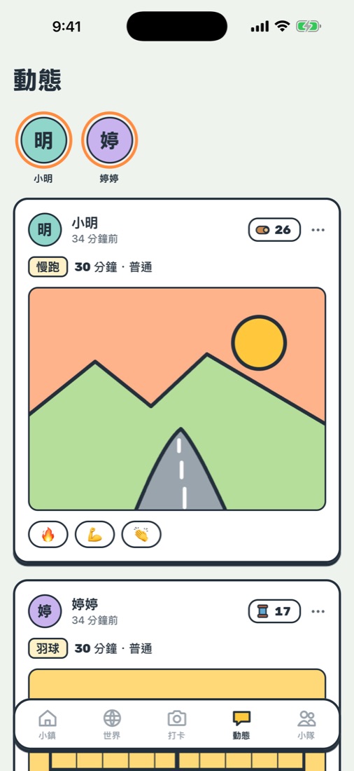動態：團員的運動照片與加油
